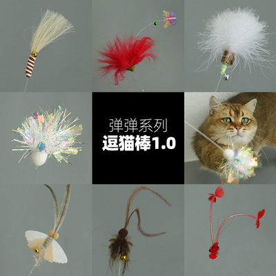 厂家批发亚克力弹弹头猫咪自嗨昆虫逗猫棒耐咬铃铛逗猫杆现货直销