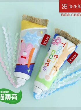 喜多鱼 逗猫玩具粉兔兔牙膏猫薄荷猫咪自嗨玩具宠物用品批发