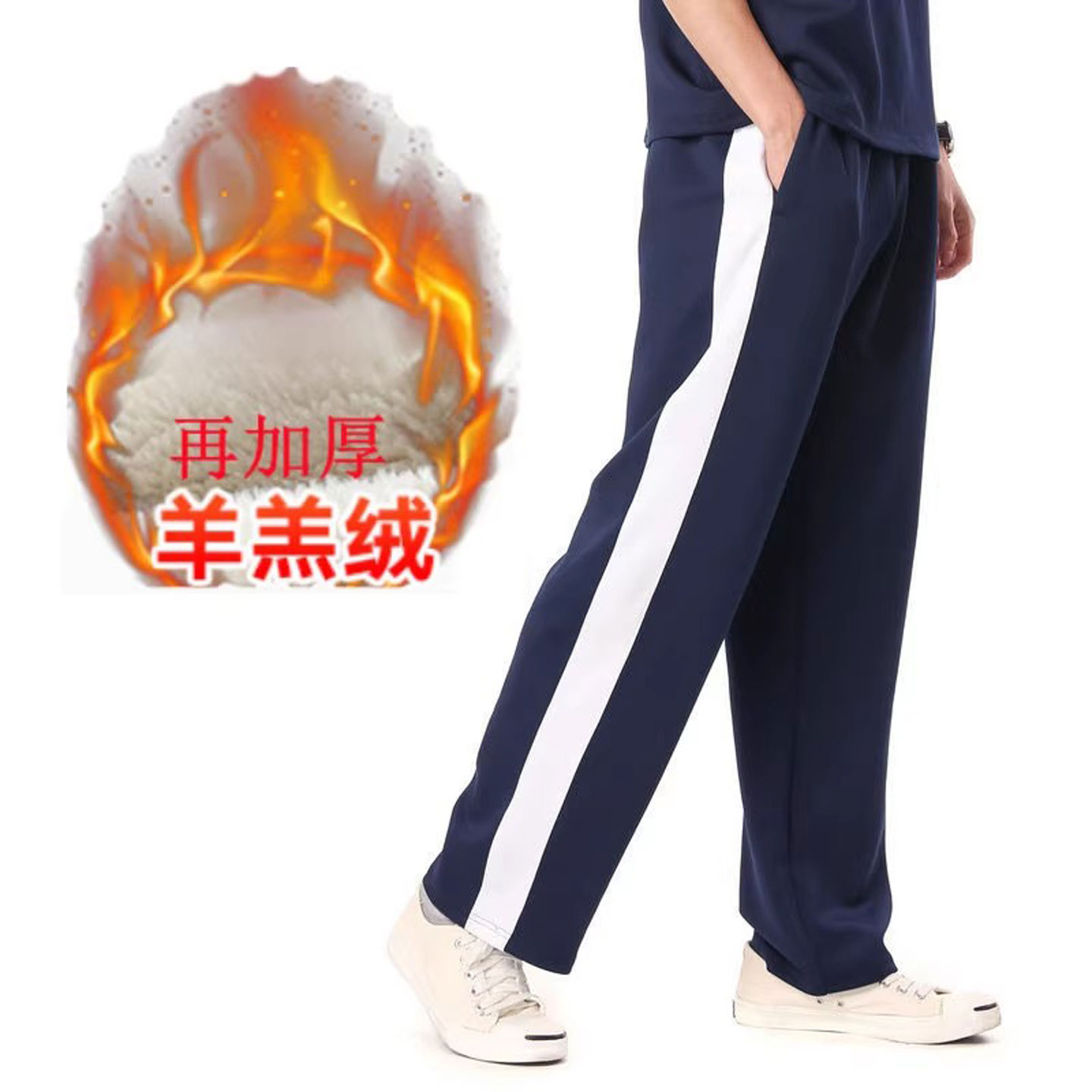 羊羔绒校服裤子加绒再加厚一条杠