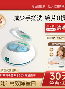 3N便携pro硬镜护理仪ok镜清洗器角膜塑形镜自动清洗器杀菌除蛋白