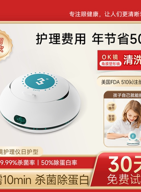 3N硬镜护理仪日护型ok镜清洗器角膜塑形镜自动清洗器杀菌除蛋白仪