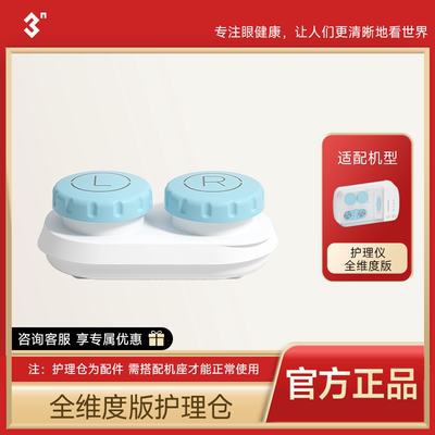 【配件】3N硬镜护理仪ok镜清洗器全维度版清洗仓护理仓专用替换仓