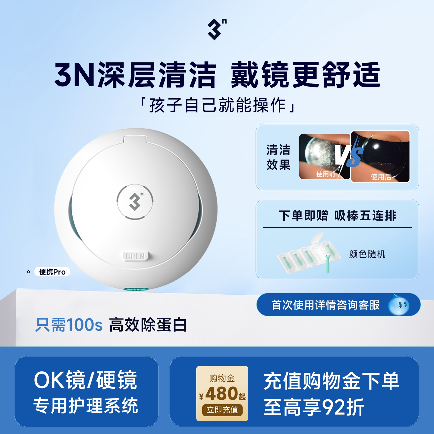 3N护理仪便携pro硬镜ok镜角膜塑形镜自动清洗器杀菌除蛋白仪