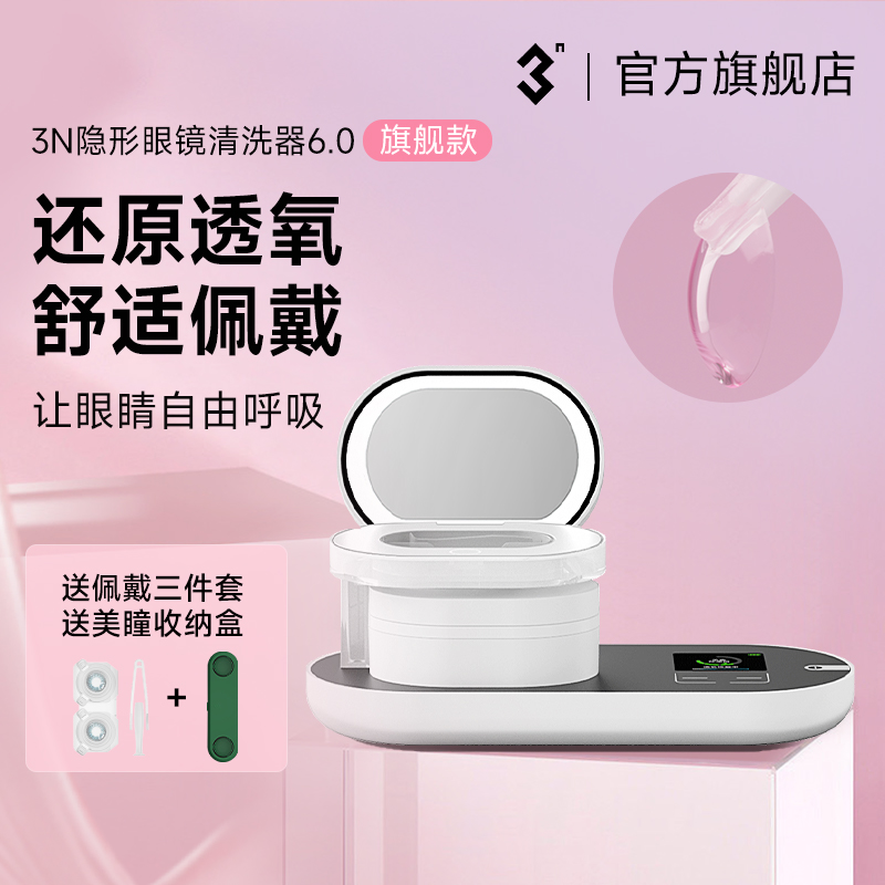 【双11热卖】3n透氧还原仪隐形眼镜清洗器自动清洗仪电动美瞳盒