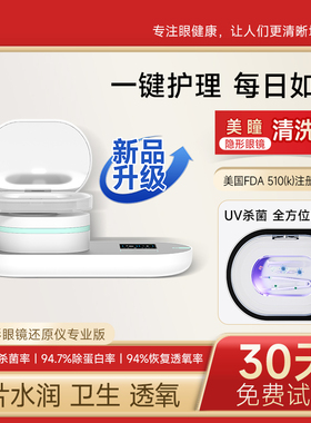 3N还原仪6.0消毒器械版隐形眼镜清洗器美瞳全自动清洗盒子电动3N