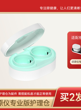 【配件】3N还原仪专业版清洗仓护理仓专用替换仓(使用180次更换)