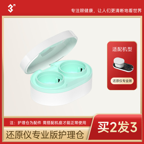 【配件】3N还原仪专业版清洗仓护理仓专用替换仓(使用180次更换)