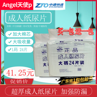 包郵 康寶成人紙尿片L碼 48片 老年人紙尿墊30X70CM男女通用