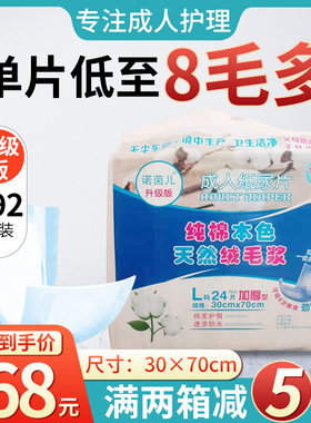 诺茵儿正品成人纸尿片/直条型老人尿不湿/30X70 24片*8包箱装