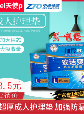 安洁爽成人护理垫老人 60X90 一次性隔尿垫纸尿垫不湿 30片 包邮
