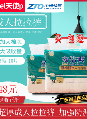 安洁爽成人拉拉裤老年人尿不湿老人用纸尿裤尿垫男女 M码20片