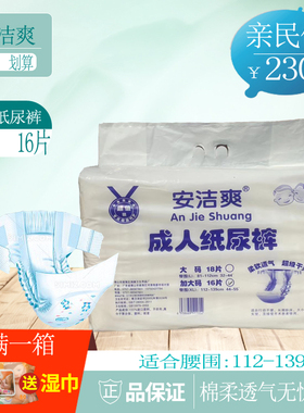 安洁爽成人纸尿裤超值装XL码  10包男女通用老人尿不湿 箱装160片