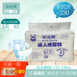 安洁爽成人纸尿裤超值装XL码  10包男女通用老人尿不湿 箱装160片