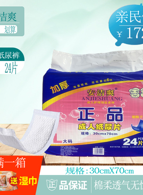 安洁爽成人加厚护理垫30X70老人隔尿垫透气产褥垫8包 箱装192片