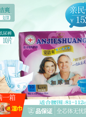 安洁爽成人纸尿裤加厚型L码 8包男女通用护理老人尿不湿 箱装80片