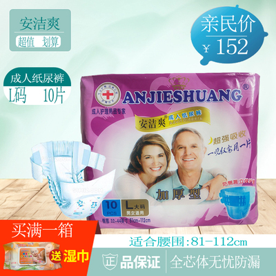 安洁爽8包护理箱装成人纸尿裤