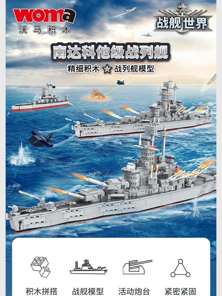 新品积木二战巡洋舰模型密苏里号战列舰航母大型战舰军舰系列航空
