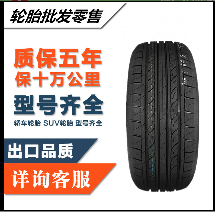 汽车轮胎205/70R14 98V XL TR956适用于风行汽车长城雷诺车型