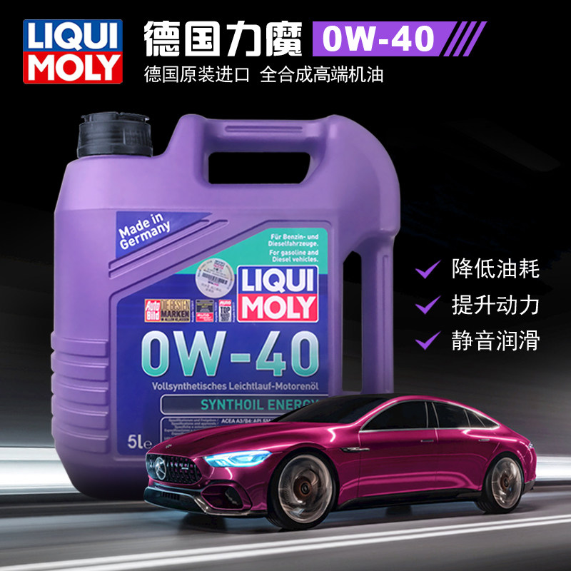 德国力魔原装进口 能量型全合成机油0W-40 5升装 LM9515官方行货