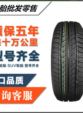 汽车轮胎 MA718 185/70R14 88H适配东风阳光欧诺大众捷达