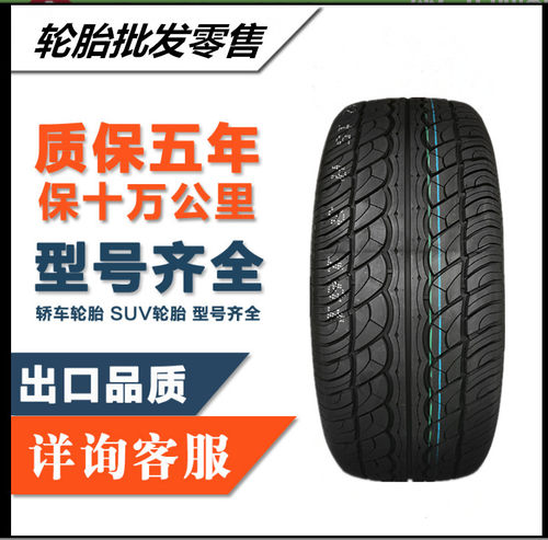 汽车轮胎T1 205/70R15 96H适配本田雅阁众泰2008
