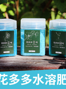 花多多1号2号官方旗舰店官网10月季绣球花肥料硫酸亚铁花朵朵一号