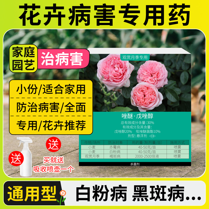 白粉病专用药免接触稀释使用