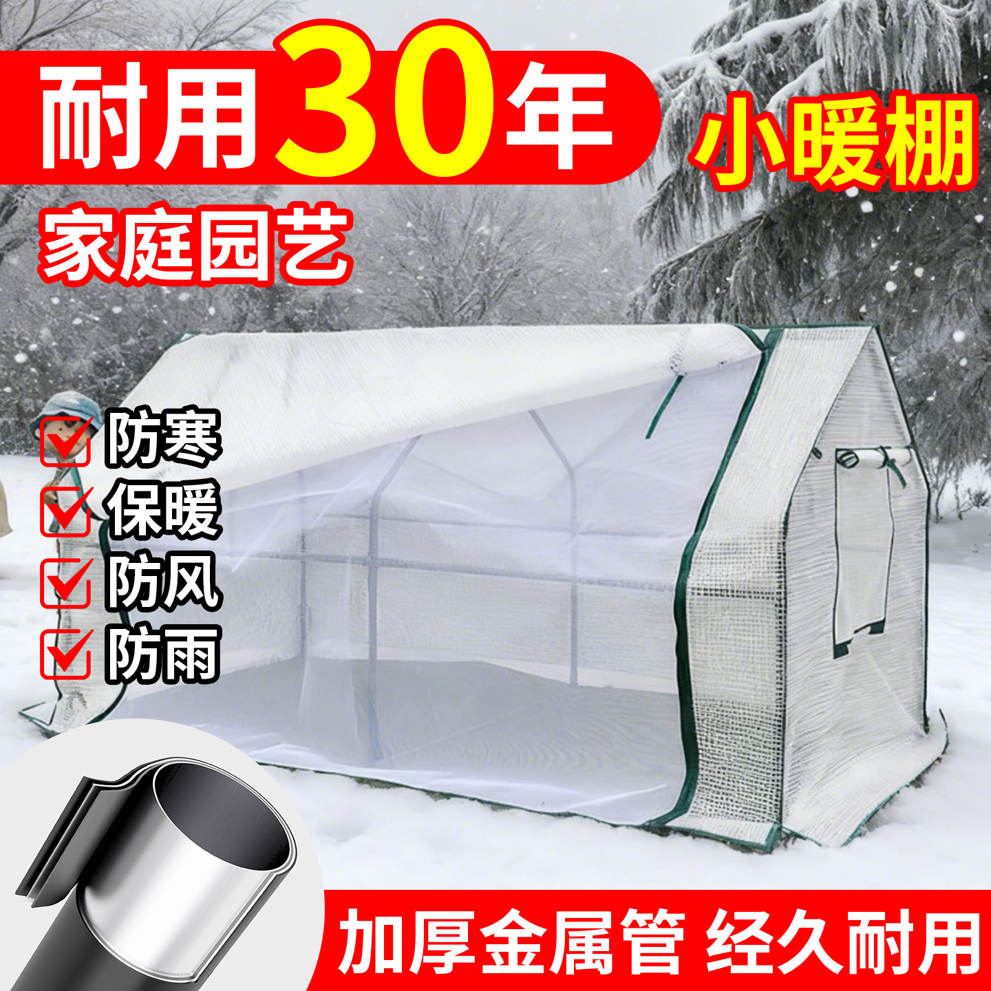 【防冻防雨】【坚固耐用】花棚