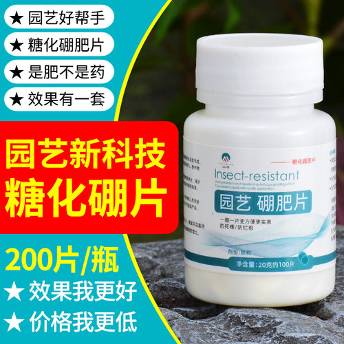 花盆土壤家用糖化硼肥片