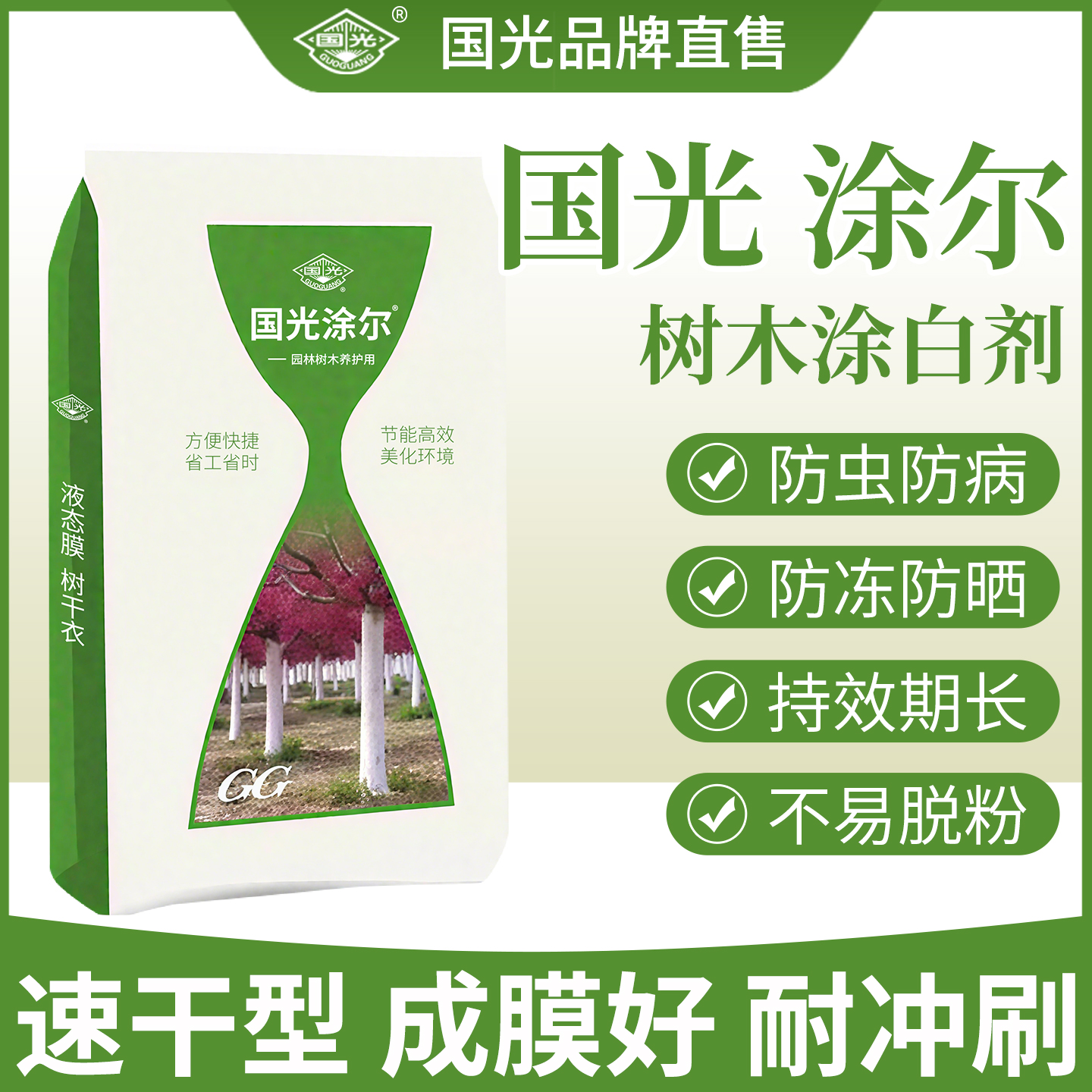 国光果树涂白剂防虫刷树石灰粉