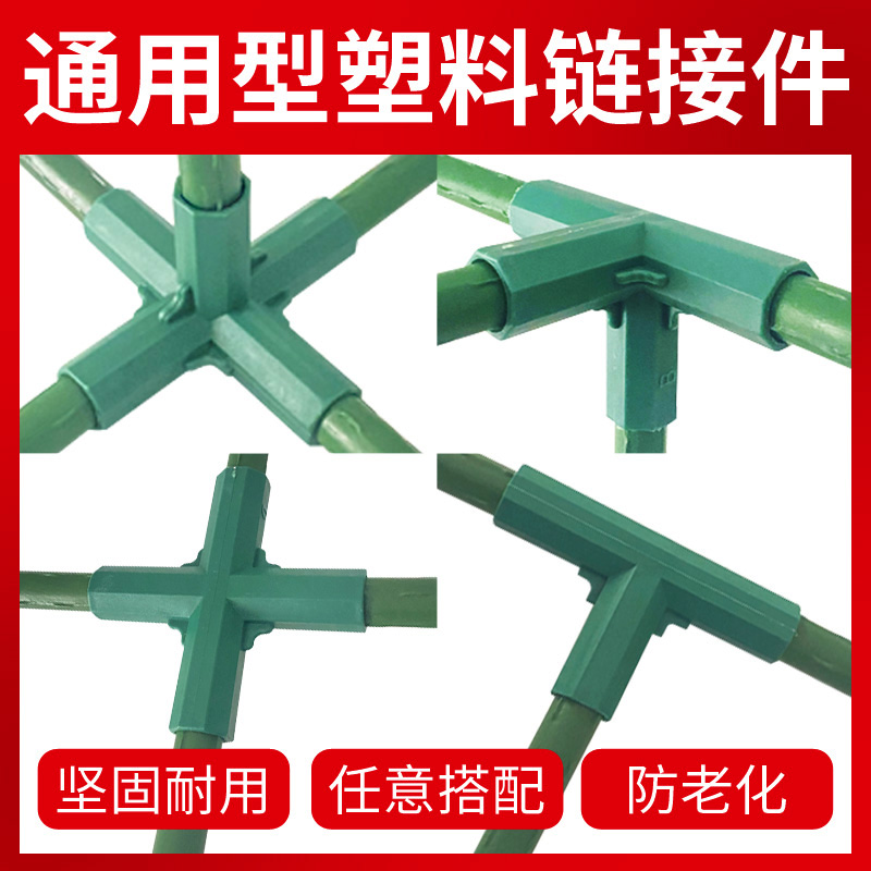 包塑管塑料连接全系列家庭自制