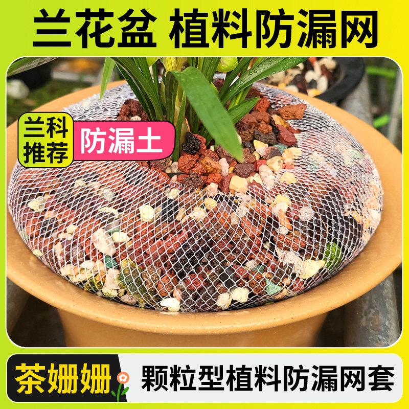 兰花盆网罩兰花网套高弹性花盆防漏网罩网铺面网鸟笼网植料保护网