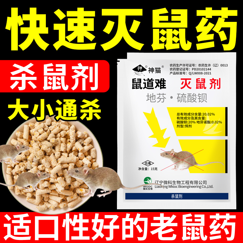 【正品】家用老鼠药老鼠爱吃