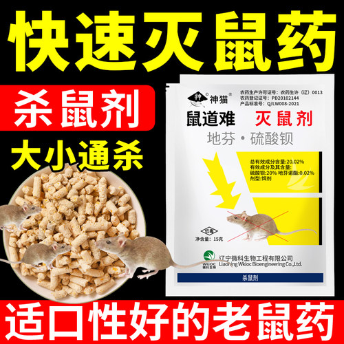 【正品】家用老鼠药老鼠爱吃