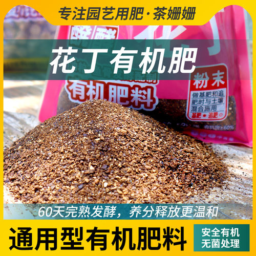 八福仙花丁生物有机肥饼肥底肥