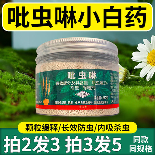 小白药吡虫啉颗粒撒施内吸杀虫剂