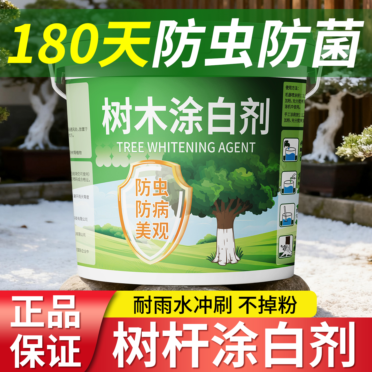 【防虫杀菌抗病】新型果树涂白剂