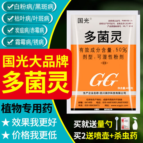 国光多菌灵粉买2送喷壶