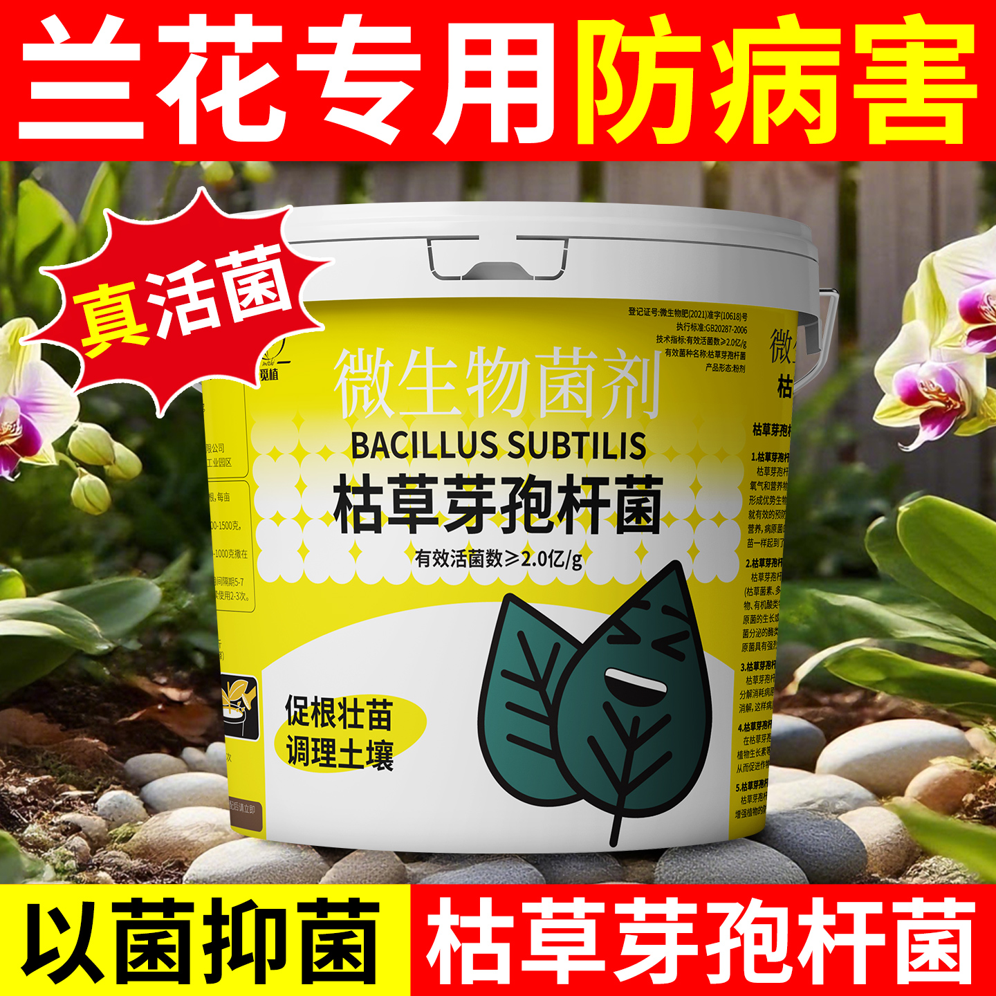 促根壮苗调理土壤抑菌防病增根