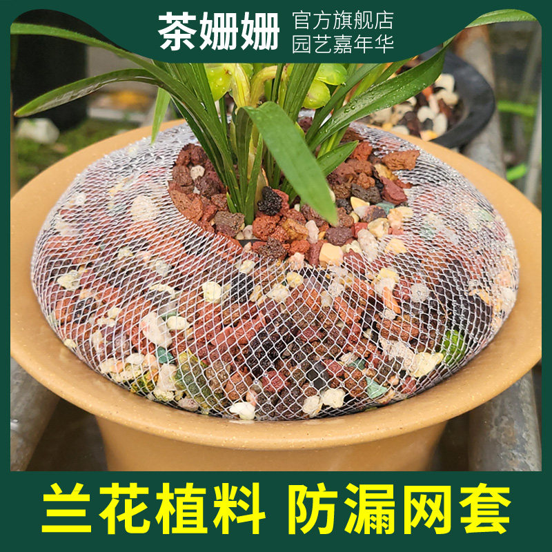 兰花盆网罩兰花网套兰花盆套网花盆网防漏网花盆鸟笼网鸟笼防溅网