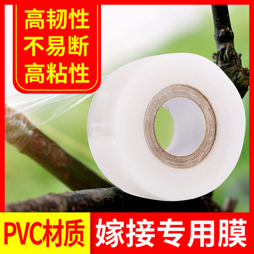 嫁接专用膜透明拉伸膜树膜