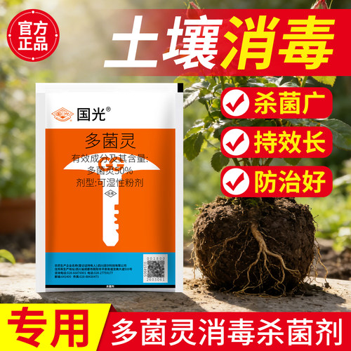 【小贵！正品保证】土壤杀菌消毒