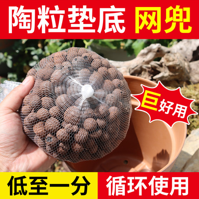 陶粒垫底网兜种多肉陶粒网袋花盆垫底陶粒垫底养花专用尼龙袋子