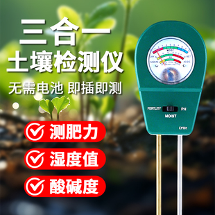 高精度土壤检测仪ph酸碱度氮磷钾测土仪器养分肥力酸度计温湿度计