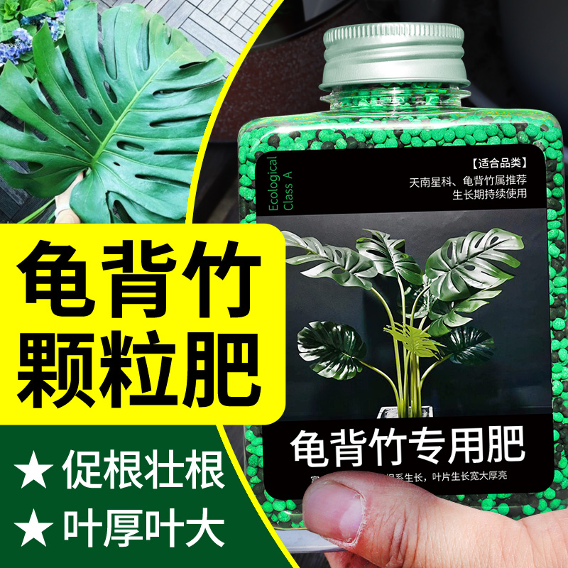 龟背竹颗粒缓释肥养花盆栽通用