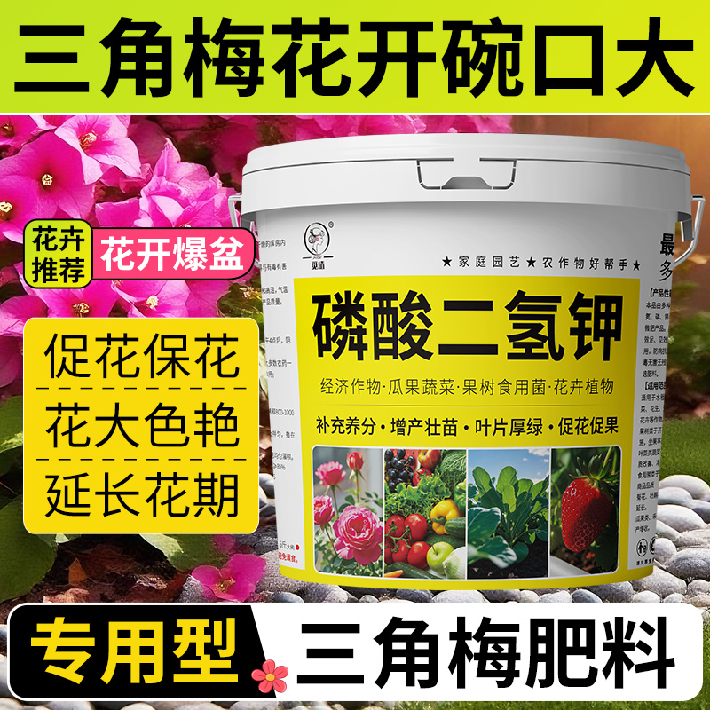 磷酸二氢钾肥花卉专用