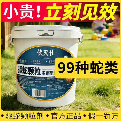 【小贵！但1秒见效】100%驱蛇粉