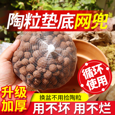 陶粒垫底网兜花盆种花种多肉陶粒网袋鱼缸透气收纳尼龙网尼龙袋子