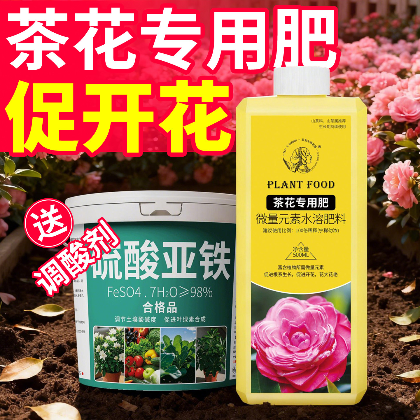 茶花专用肥促开花补酸营养液花肥山茶花茉莉杜鹃喜酸植物专用肥料,鲜花速递/花卉仿真/绿植园艺,家庭园艺肥料,淘宝优惠券,粉丝福利购,淘宝优惠卷