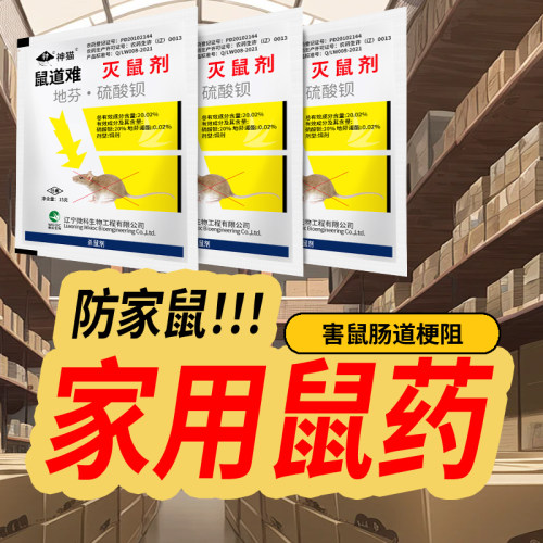 家用老鼠药室内可用室外死